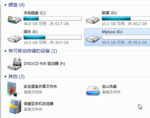 win7下搞掂ISCSI