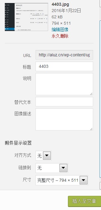 wordpress媒体库图片问题（二）