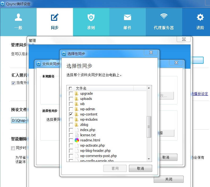 qnap nas同步指定子文件夹