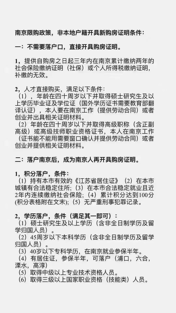 南京限购政策