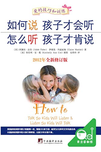 如何说孩子才会听