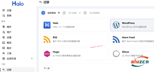 wordpressw转halo的步骤