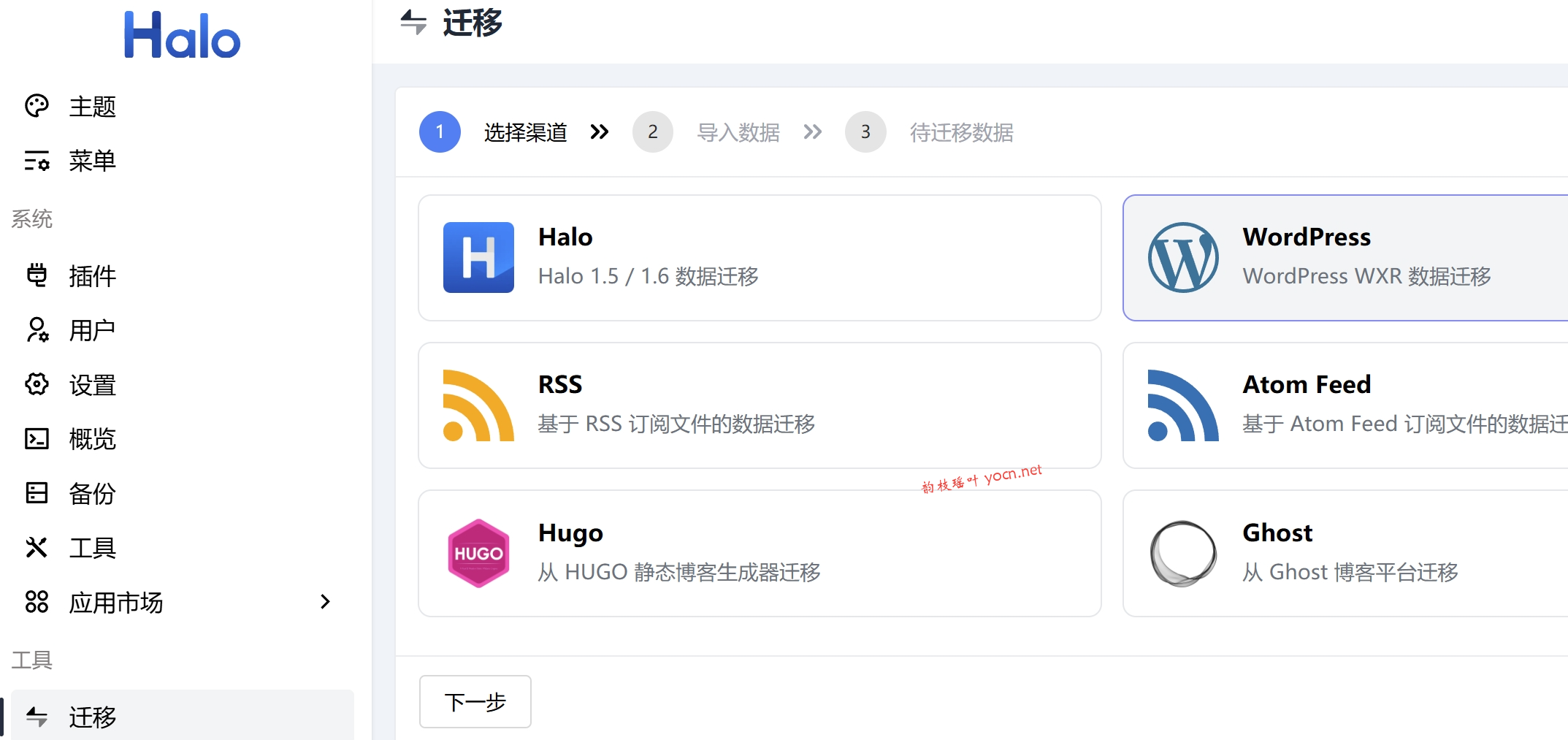wordpressw转halo的步骤