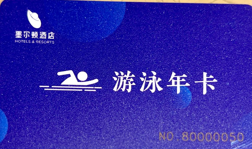 游泳锻炼年卡