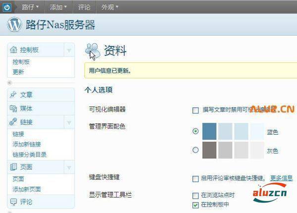 wordpress管理工具栏